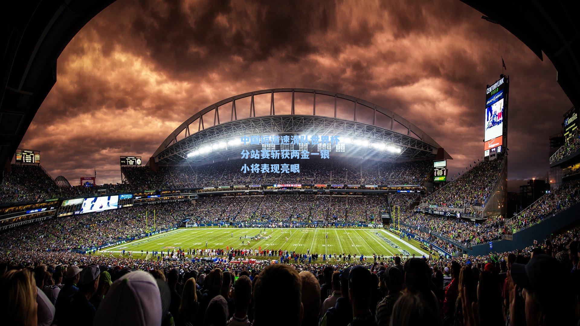 中国短道速滑队世界杯分站赛斩获两金一银 小将表现亮眼