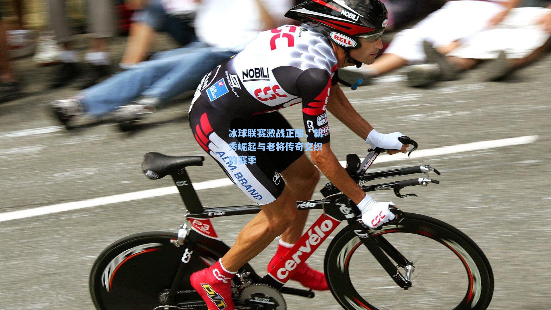 冰球联赛激战正酣,新秀崛起与老将传奇交织的赛季