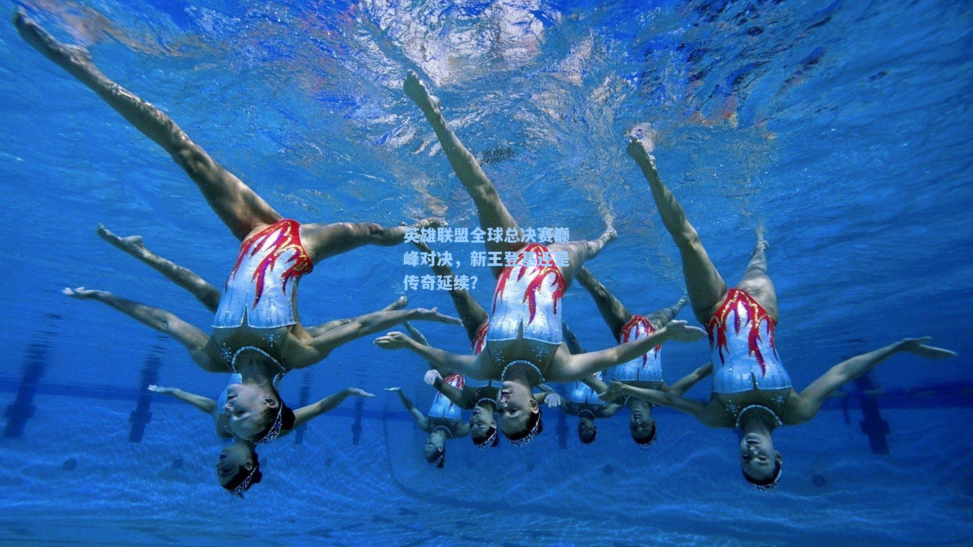 英雄联盟全球总决赛巅峰对决,新王登基还是传奇延续?